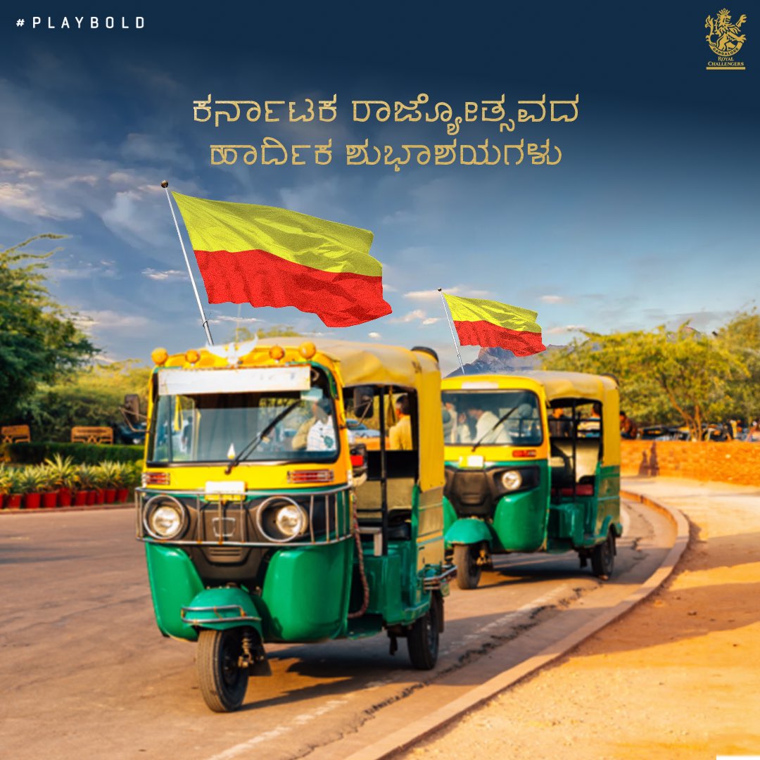 "ಹುಟ್ಟಿದರೆ ಕನ್ನಡ ನಾಡಲ್ ಹುಟ್ಟಬೇಕು, ಮೆಟ್ಟಿದರೆ ಕನ್ನಡ ಮಣ್ಣ ಮೆಟ್ಟಬೇಕು!" 🙏😊

ಸಿರಿಗನ್ನಡಂ ಗೆಲ್ಗೆ, ಸಿರಿಗನ್ನಡಂ ಬಾಳ್ಗೆ.
ಎಲ್ಲರಿಗೂ ಕರ್ನಾಟಕ ರಾಜ್ಯೋತ್ಸವದ ಶುಭ ಹಾರೈಕೆಗಳು! 🟡🔴

Here's wishing everyone a Happy Karnataka Rajyotsava!

#PlayBold #ನಮ್ಮRCB #KarnatakaRajyotsava #KannadaRajyotsava