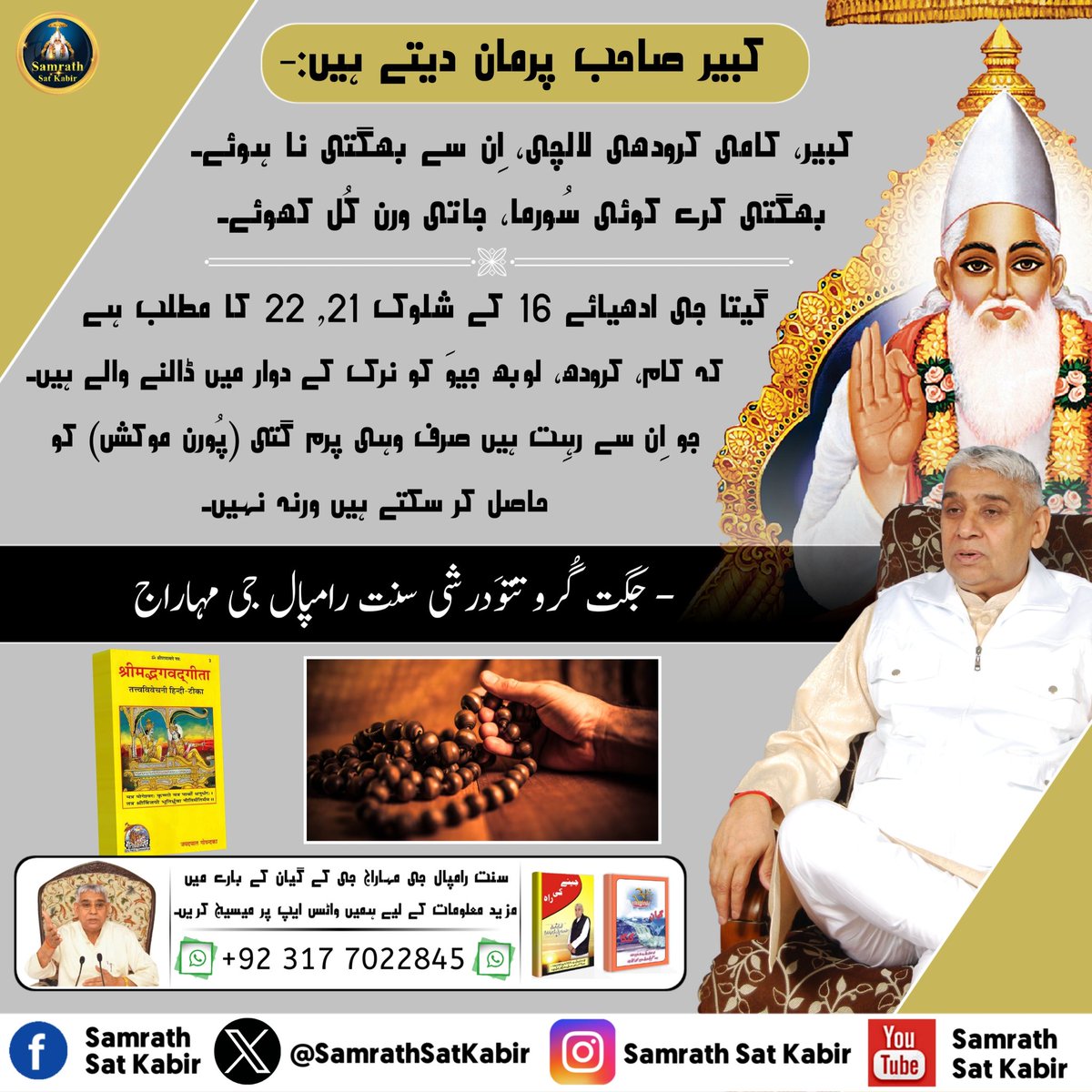 #KnowledgeOfGod ||
Real Spiritual Knowledge
#SamrathSatKabir
#کرواچوتھـ_شاستروِرُدھ_سادھنا