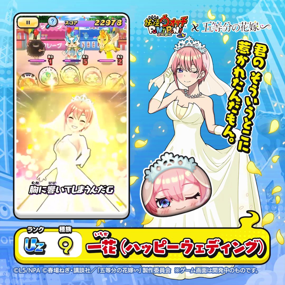 妖怪ウォッチぷにぷに 五等分の花嫁 中野一花 妖怪ウォッチ ぷにぷに公式 on X: 