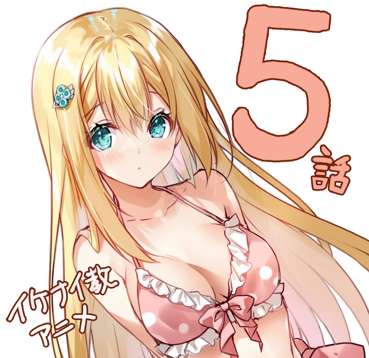 「アニメ『#イケナイ教』第5話、本日11/1(水) 22:00〜・TOKYO MX」|みわべさくらのイラスト