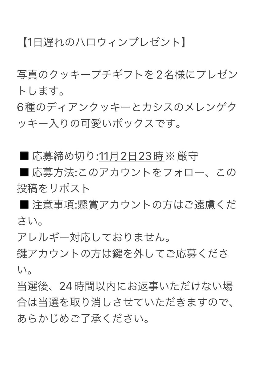 🎁1日遅れのハロウィンプレゼント🎁

菓子屋ヒトハコから1日遅れのハロウィンプレゼントです👻

3枚目をよくお読みになり、ご応募ください☺️