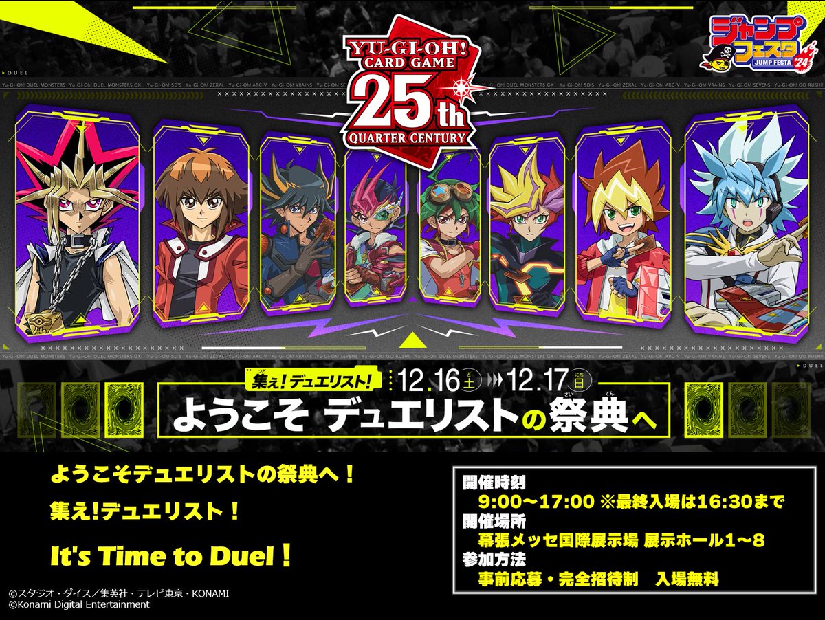 ジャンプフェスタ2024 #遊戯王JF2024 𝟭𝟮/𝟭𝟲（𝗦𝗮𝘁）-𝟭𝟳