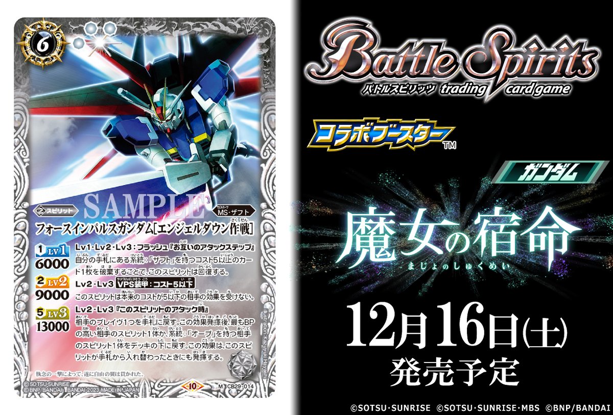 バトルスピリッツ on X