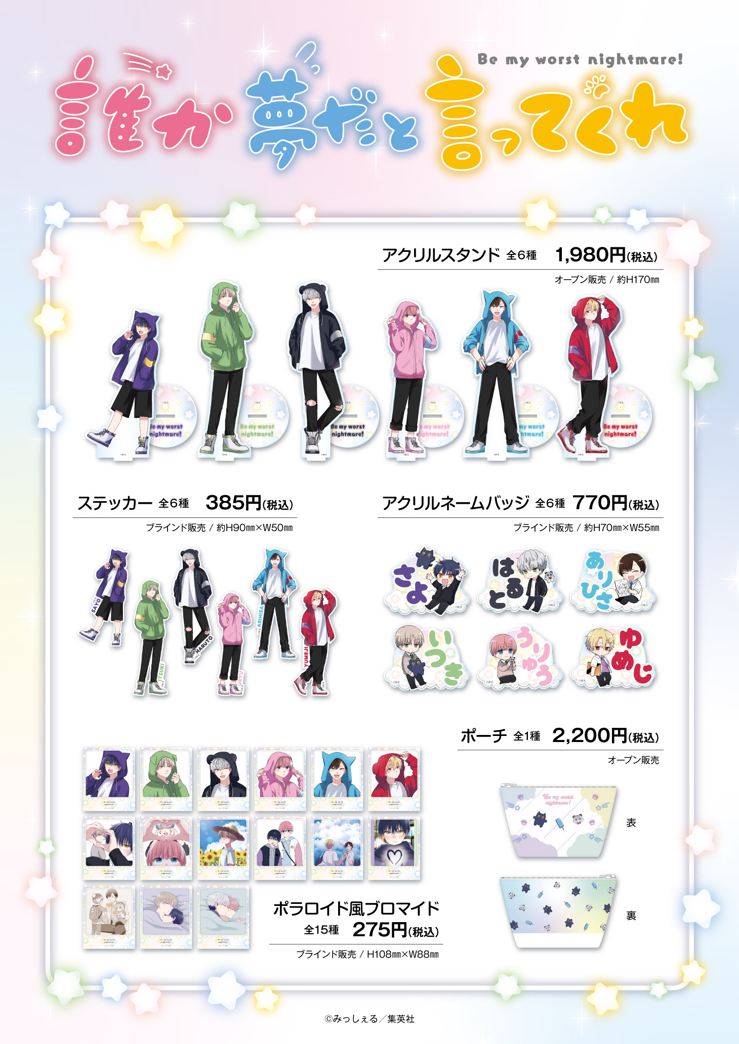 誰か夢だと言ってくれ 缶バッジ1個300円 グッズ-バッチ】誰か