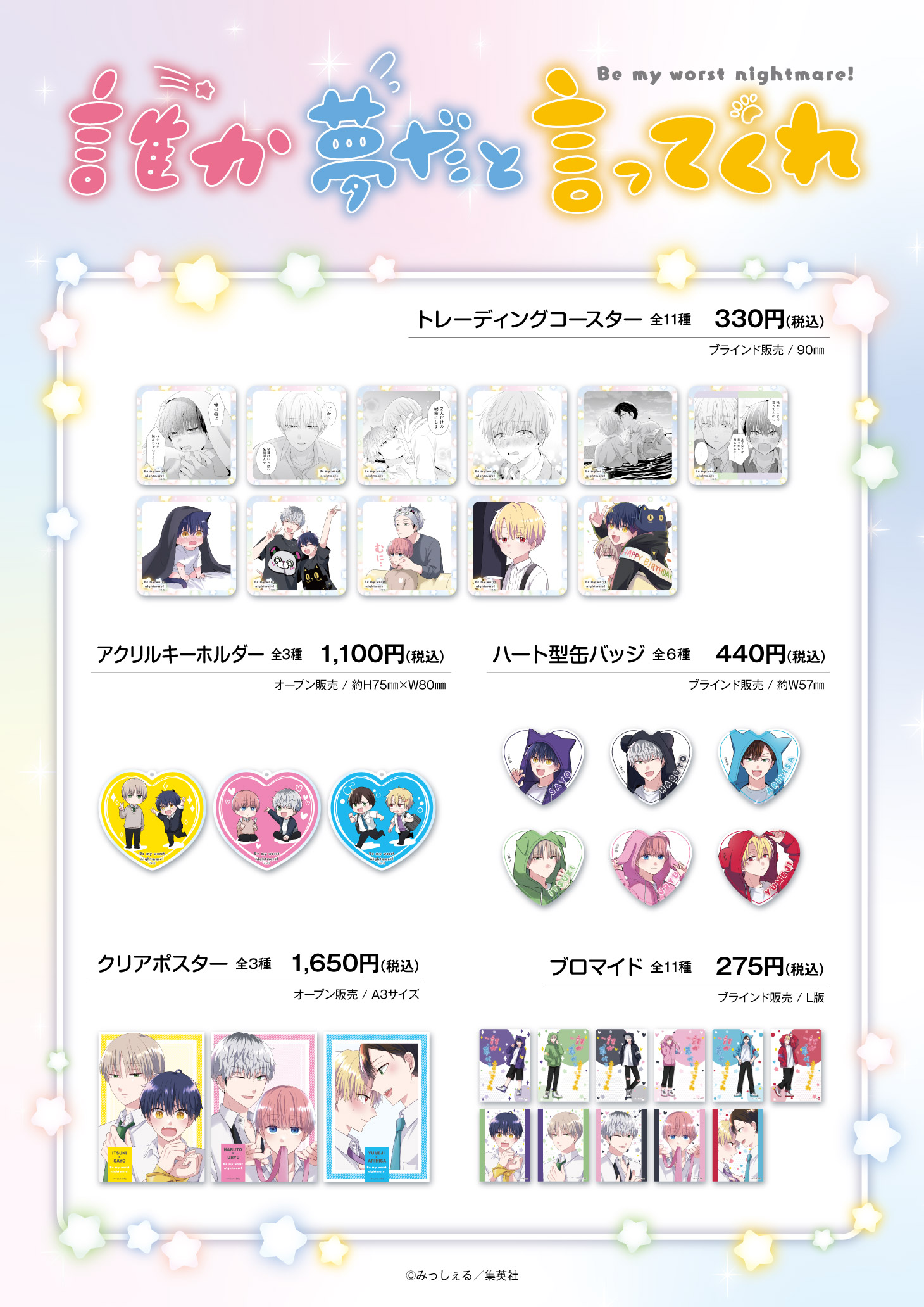 誰か夢だと言ってくれ 韓国グッズ アクリルスタンド クリアカード 誰か