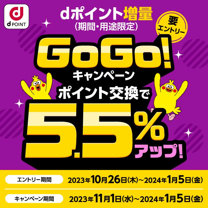 wallet_plus_'s tweet photo. ／
Wallet+からおトクなお知らせ
好評実施中！
dポイント増量GoGo！キャンペーン🎊ポイント交換で5.5%アップ
＼

⚠2024年1月5日(金)までの期間限定⚠

あなたがお持ちのmyCoinをdポイント @dpoint_club へ交換すると、
『今だけおトクに』ゲット出来るチャンス🤩

参加方法はたったの2STEPとカンタン