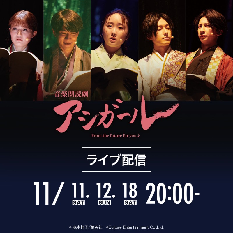 rakutentv_japan's tweet photo. 🌸楽天TVでライブ&amp;見逃し配信決定🌸
音楽朗読劇「#アシガール」

📅配信日程
11/11(土)20:00<第1回>
11/12(日)20:00<第2回>
11/18(土)20:00<第3回>

[出演]
#本田望結 #紺野彩夏 #増田俊樹 #深堀未来 #草川拓弥 ほか

🔻視聴チケット購入
https://t.co/UKt2a6im4x

#音楽朗読劇アシガール @ce_butai