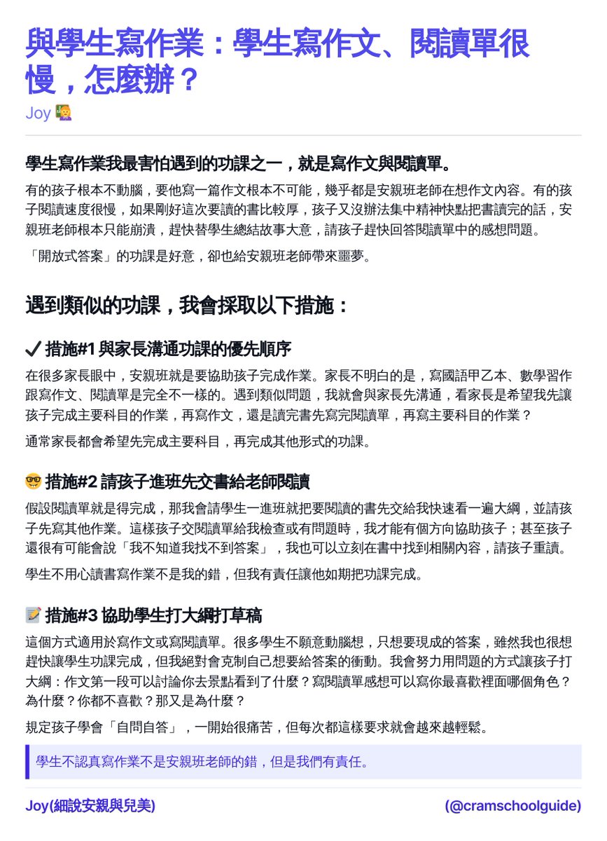 與學生寫作業：學生寫作文、閱讀單很慢，怎麼辦？