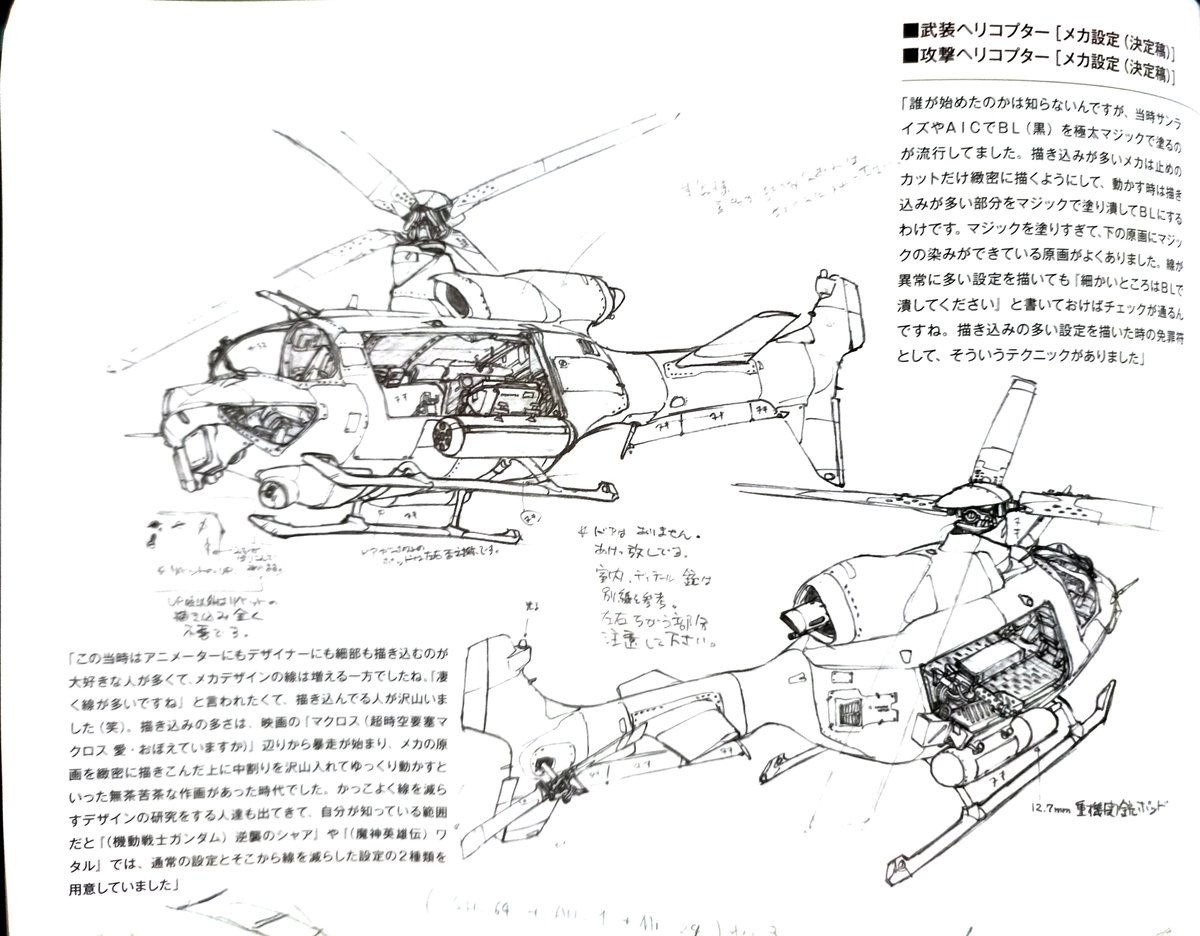 Algunos grandiosos Mechanical Sheets hechos por Mitsuo Iso (磯光雄)