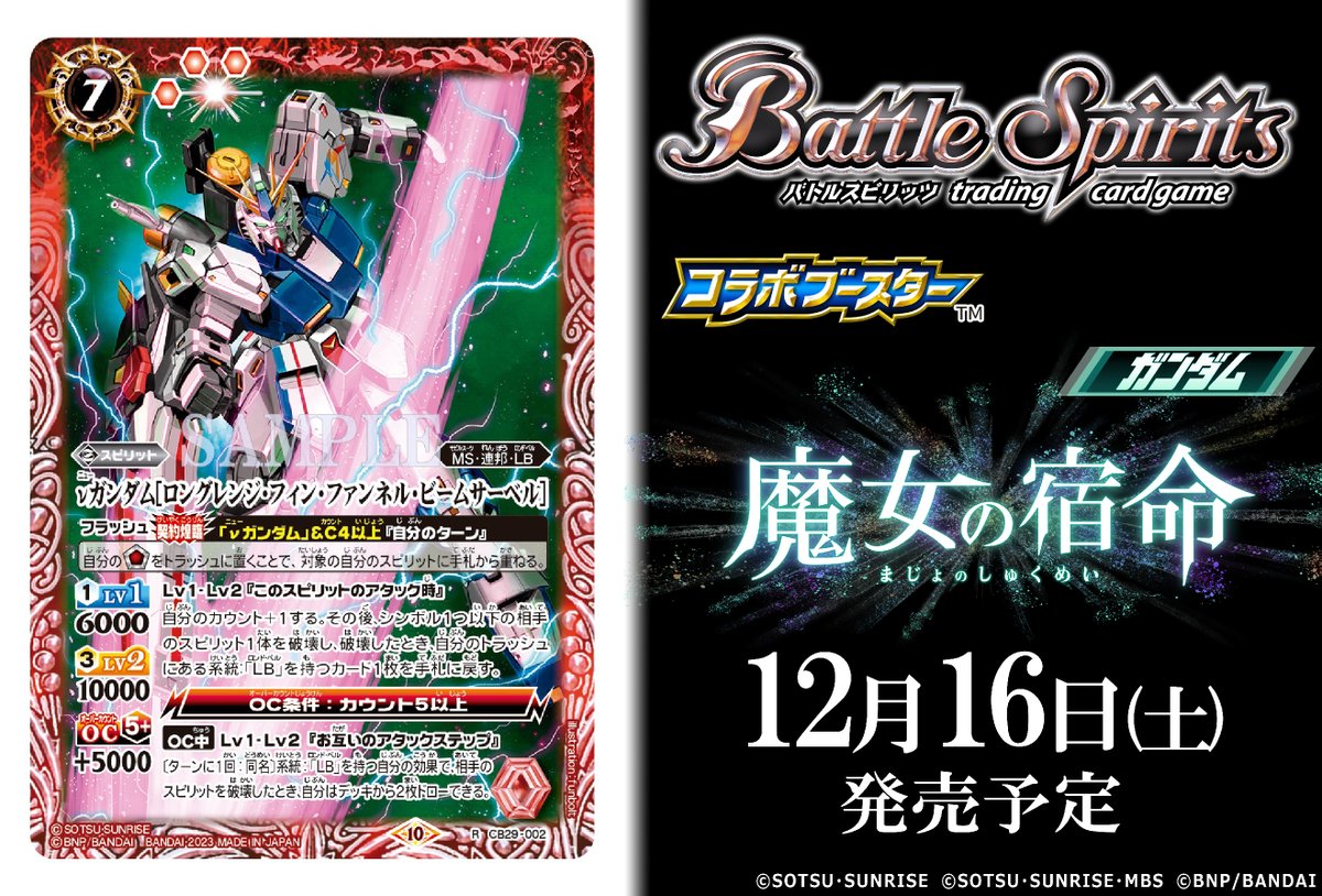 CB29カード紹介】 新規カード「νガンダム[ロングレンジ・フィン