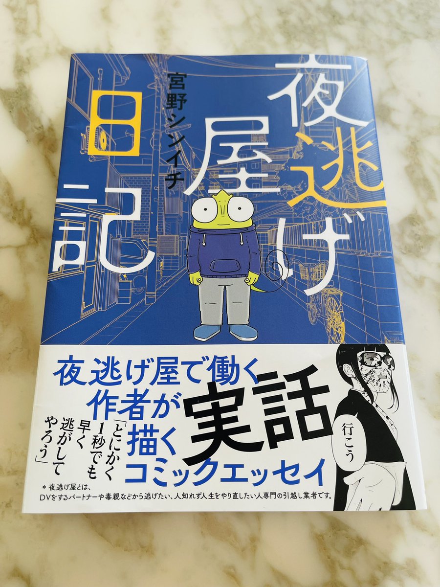 以前、番組で同行かせてもらったことがある夜逃げ屋TSCさんで働く宮野