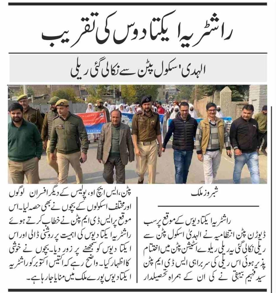 MalikRepoter's tweet photo. Rashtriya Ekta Diwas celebrated at Sub Division Pattan in which revenue, police Mc 
@Amod_India 
@DCBaramulla 
@fahimbihaqi 
@Saqib_KAS https://t.co/UJZvFVWipx