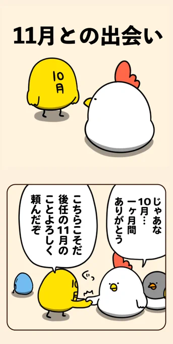 11月との出会い