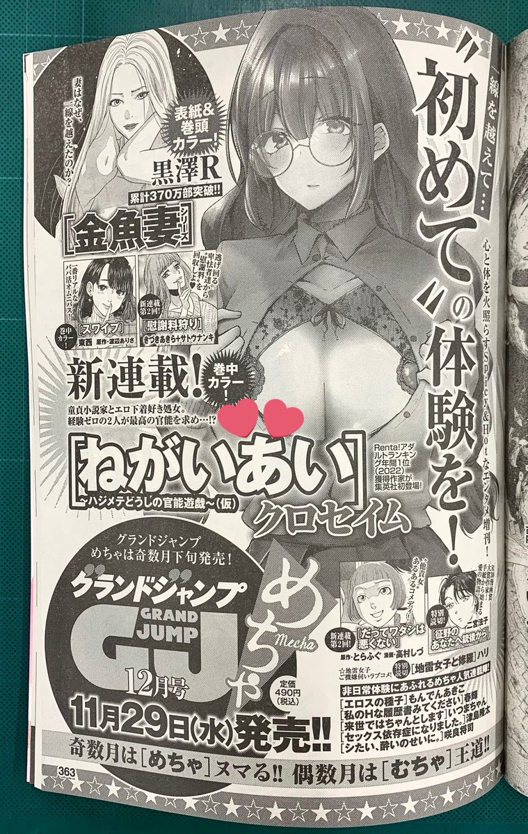 三書店で月間1位😳😳😳 グラジャンめちゃでの新連載は今月末から❣️ grandjump.shueisha.co.jp/mec…