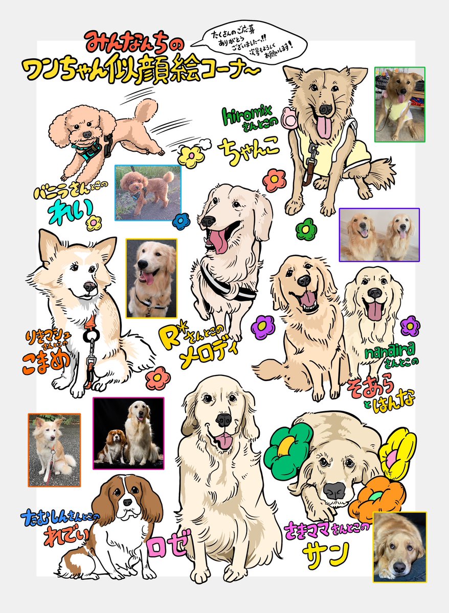 gekkan_wanko's tweet photo. 【わんこ写真を大募集（全犬種OK🐩）】100日後に死ぬワニ作者きくちゆうき先生に似顔絵を描いて頂き、本誌vol.2（1月15日発売）に掲載させて頂きます🧑‍🎨

【応募条件】
・@gekkan_gr をフォロー
・この投稿をRepost（RT）
・愛犬の名前、飼い主さんの名前（ペンネーム可）をご記入ください https://t.co/2OtaqEt8JJ