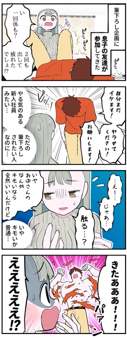 企画に参加したら親友のママが来た4コマ5 