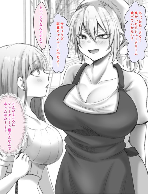 ふたなりお姉ちゃんシュークリーム編🔞 (1/2) 