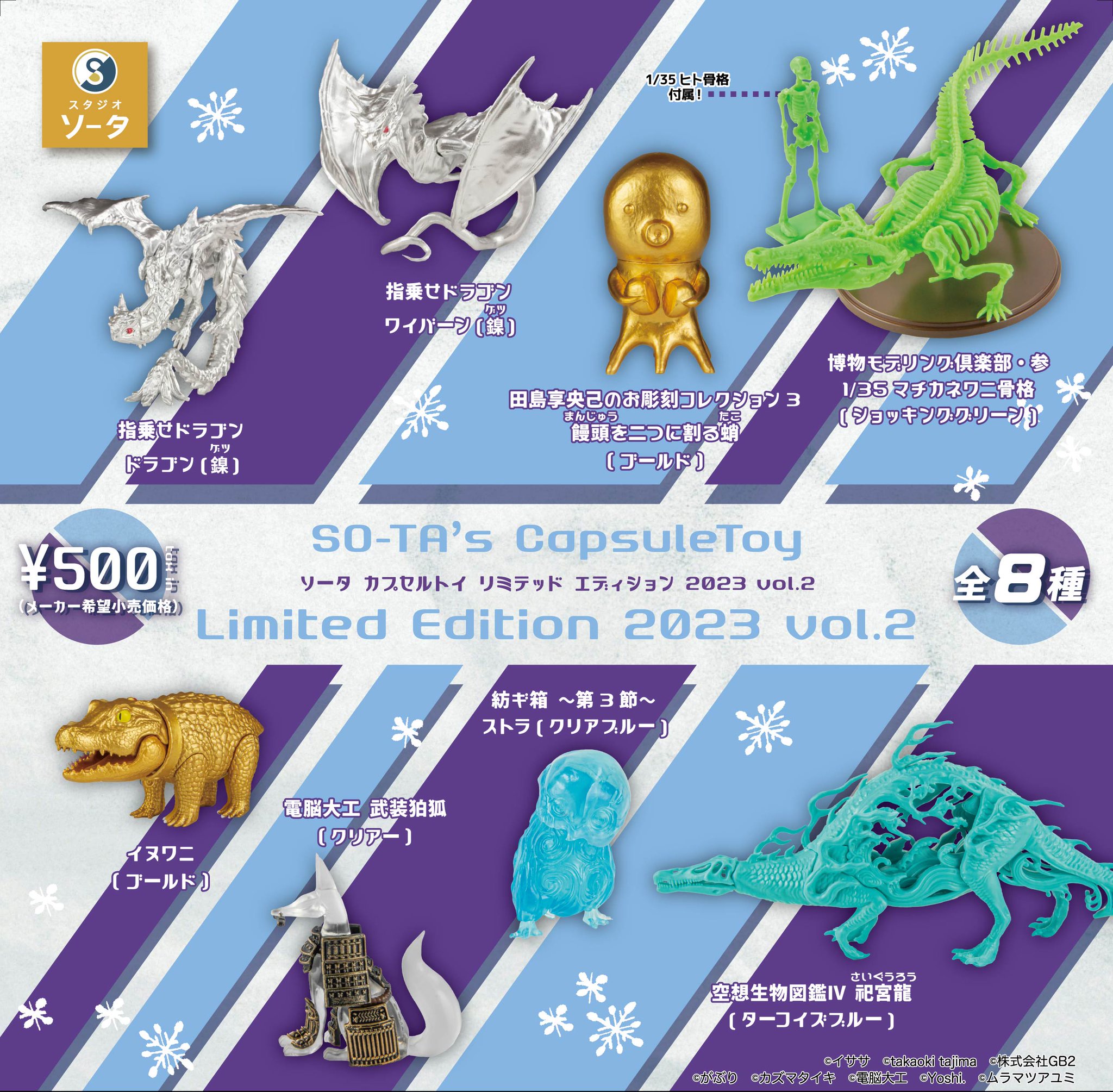 SO-TA's CapsuleToy Limited Edition 窺わ 2024 Leo Void
