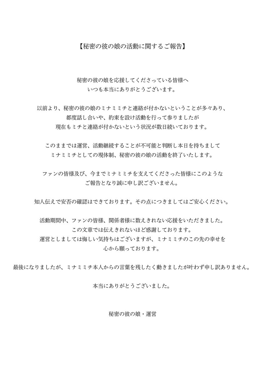 【活動に関するご報告】

ミナミミチの秘密の彼の娘の活動を終了します。
悲しい思いをさせてしまいごめんなさい。

運営より