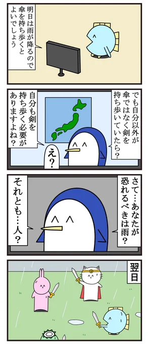 魚の4コマ「天気予報」