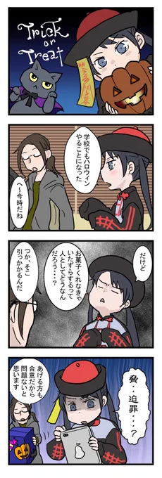【おじょうさんはド直球⚾️131】
日本でもハロウィン楽しむようになってきましたね🎃👻

#おじょうさんはド直球 
#コミックエッセイ 
#小5 
#ハロウィン 