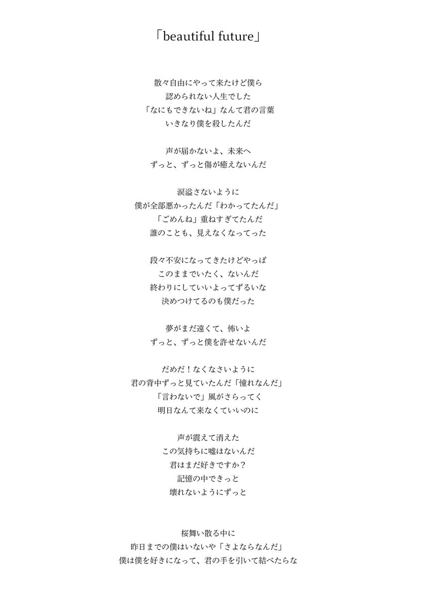 『最後に』

11月リリース予定だった最後の曲の歌詞と、ジャケットを共有させてください。

ミチの未来を照らせるように書いた曲です。すごくすごくあなたが大切でした。

秘密の彼の娘を、ミナミミチを、愛してくださったみなさん、運営としましてもすごく愛しかったです。