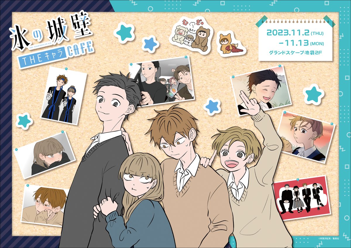 事後通販決定！／ ❄#氷の城壁×THEキャラCAFÉ コラボカフェで販売する