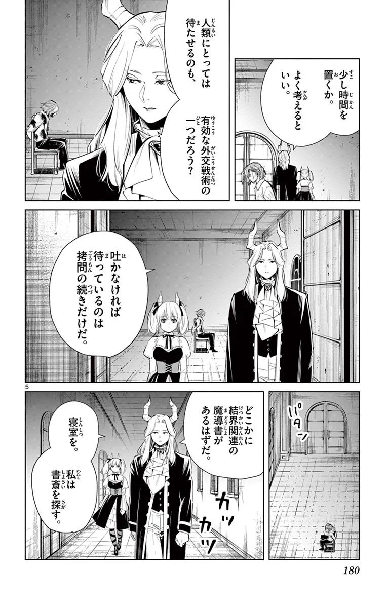 葬送のフリーレン』公式 on X: 