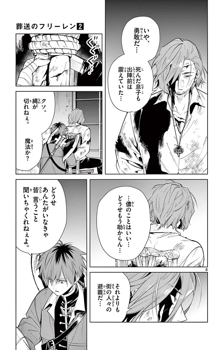 葬送のフリーレン』公式 on X: 
