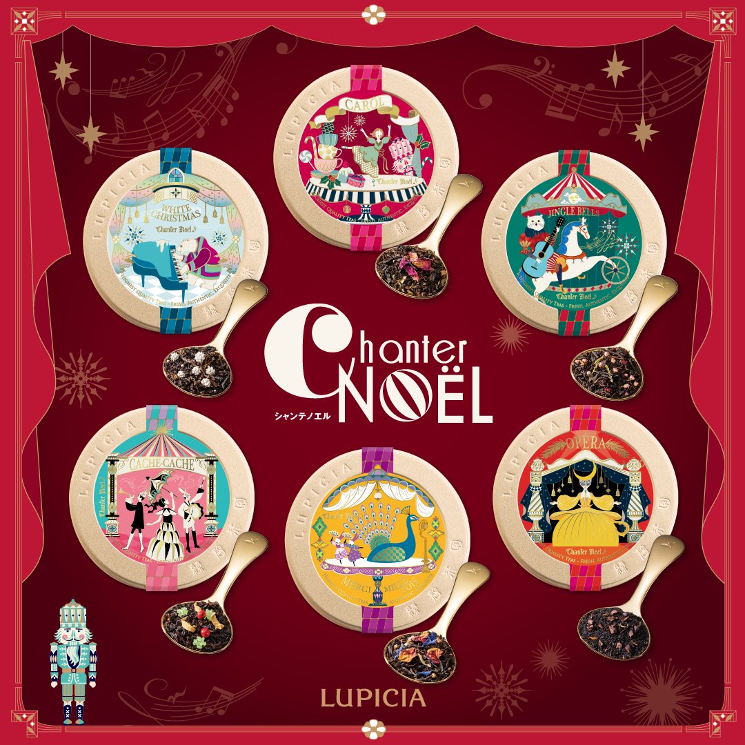 本日発売！ #ルピシアのクリスマス🎄 ＼ 今年も全国の店舗・通信販売で