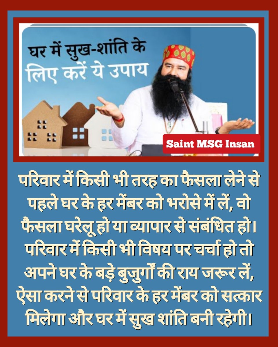NeetuIn18401790's tweet photo. परिवार में आपसी तालमेल और एकता बनाए रखने हेतु Saint Gurmeet Ram Rahim Ji अच्छे #TipsForHappyLife देते हैं। गुरुजी समझाते हैं कि परिवार बड़े बुजुर्गों और बच्चों की अच्छी सलाह को मनाना चाहिए।आपसी सहयोग से काम करने से परिवार में एकता बनी रहती है और हमारी संस्कृति भी मजबूत बनती है। https://t.co/ojl6d9atJn