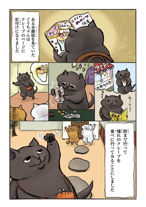 「クレープを買いに」1/2  #チャオのまんが