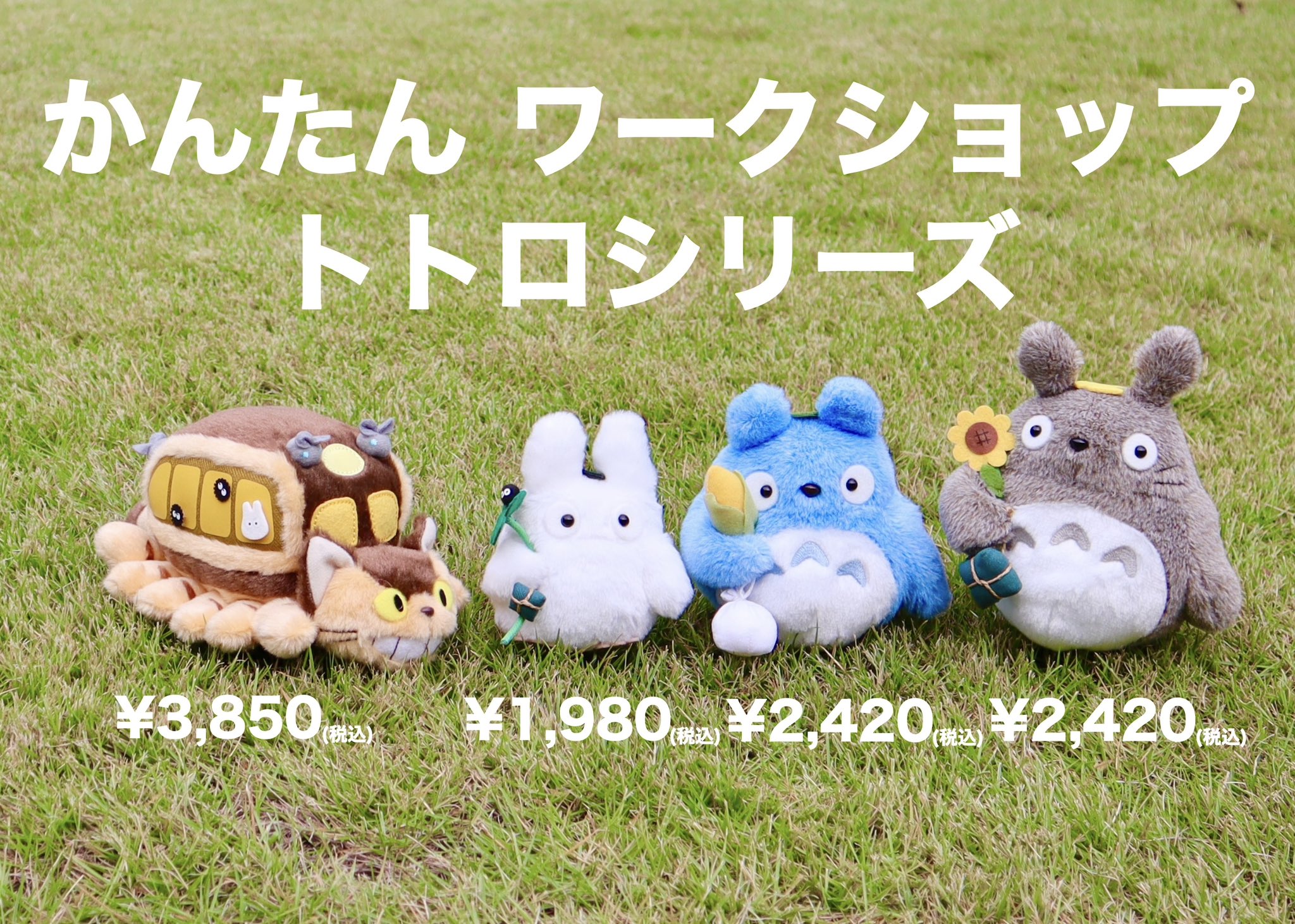 伊豆 ぬいぐるみトトロ 伊豆テディベア・ミュージアム で話題の となり