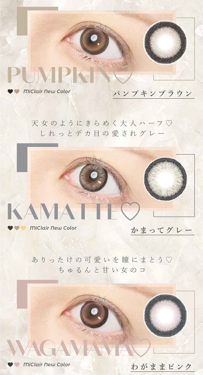 新商品発売情報】 『MiClair／ミークレール』 新色3カラー発売開始しま