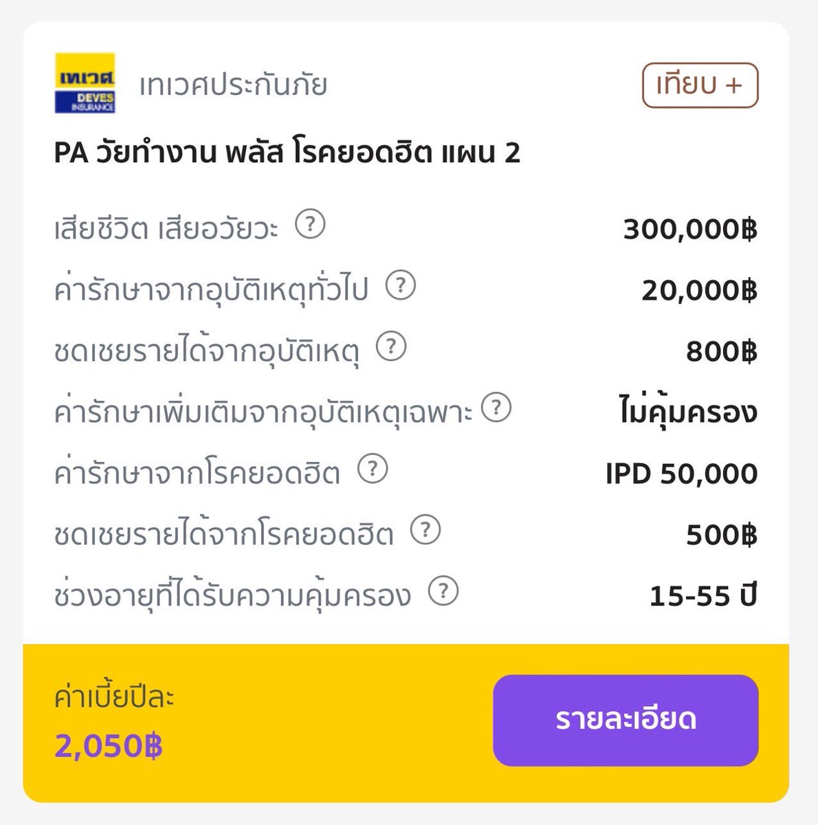 kkaungkwan's tweet photo. นี่ลองซื้อประกันอุบัติเหตุออนไลน์ ผ่านแอป SCB EASY สะดวกสุดๆ มีให้เลือกหลายกรมธรรม์ เปรียบเทียบเบี้ยเองได้ ซื้อง่ายด้วยนะ นี่เรากำลังคำนวณเบี้ยละ มันสะดวกมากๆ ใครกำลังมองหาประกันดีๆ ลองเข้าไปเลือกกันดู สะดวกมาก #เรื่องประกันเรื่องอีซี่ๆ https://t.co/8M0KMveQUm