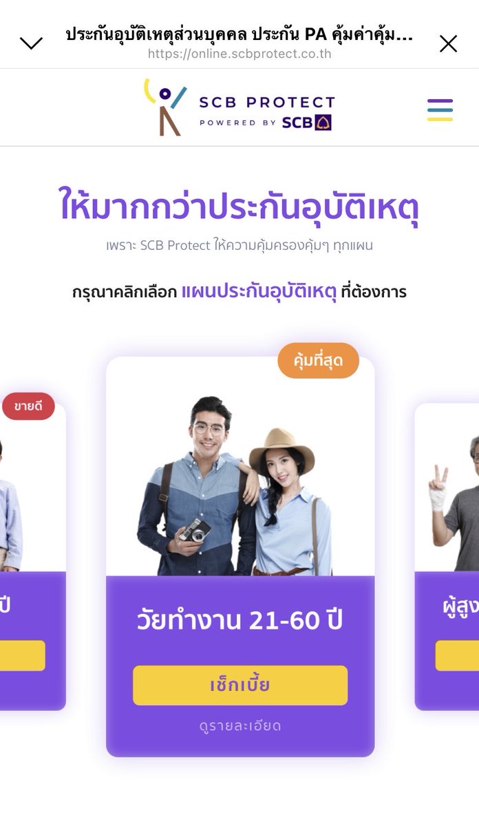 kkaungkwan's tweet photo. นี่ลองซื้อประกันอุบัติเหตุออนไลน์ ผ่านแอป SCB EASY สะดวกสุดๆ มีให้เลือกหลายกรมธรรม์ เปรียบเทียบเบี้ยเองได้ ซื้อง่ายด้วยนะ นี่เรากำลังคำนวณเบี้ยละ มันสะดวกมากๆ ใครกำลังมองหาประกันดีๆ ลองเข้าไปเลือกกันดู สะดวกมาก #เรื่องประกันเรื่องอีซี่ๆ https://t.co/8M0KMveQUm
