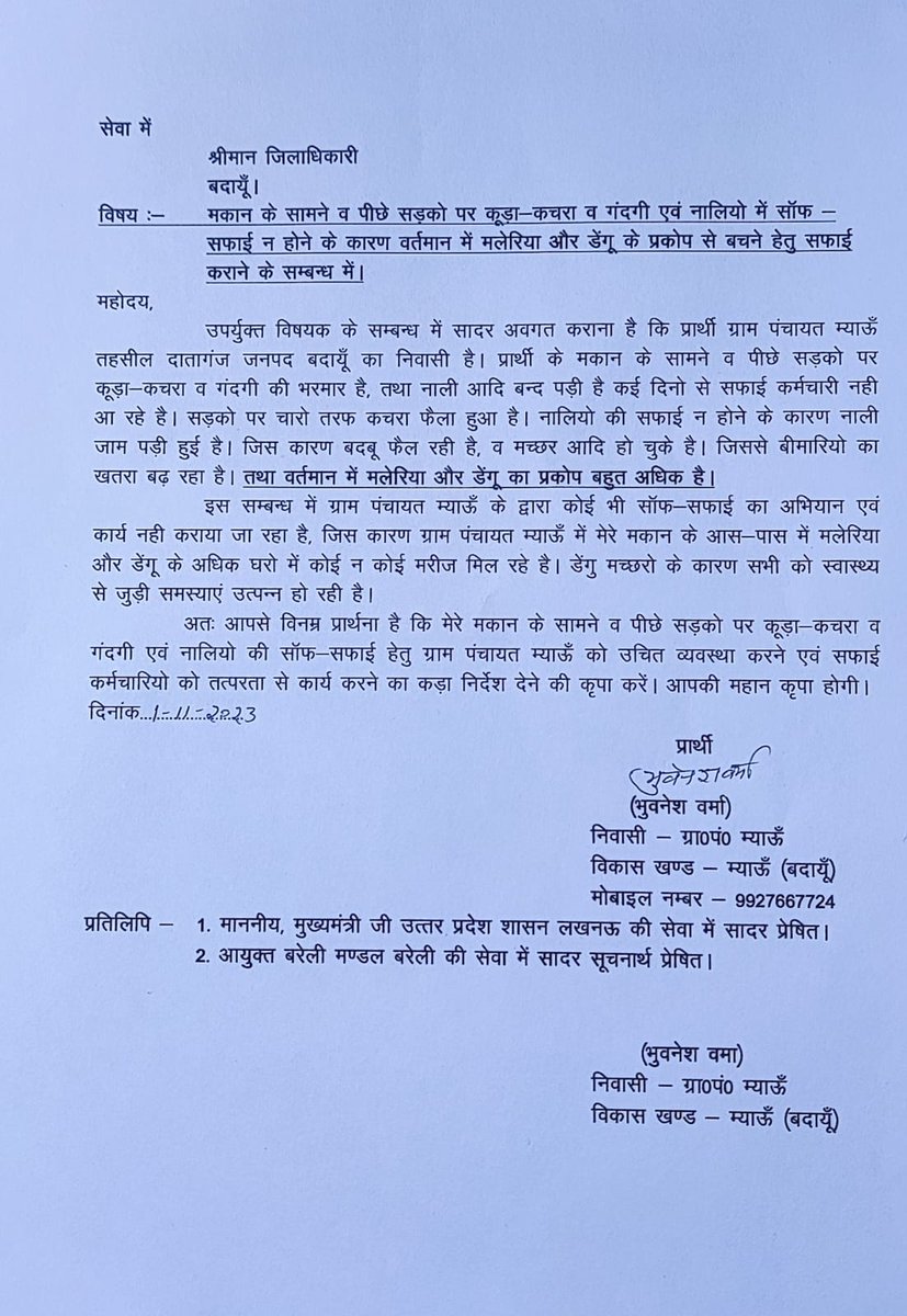jpsingh299's tweet photo. मोहल्ले का डेंगू से हाल खराब है और शिकायत के बाद भी गंदगी साफ नही कराई जा रही है @dm_budaun @CMOfficeUP @homeupgov @MoHFW_INDIA https://t.co/mgUVMTCnde