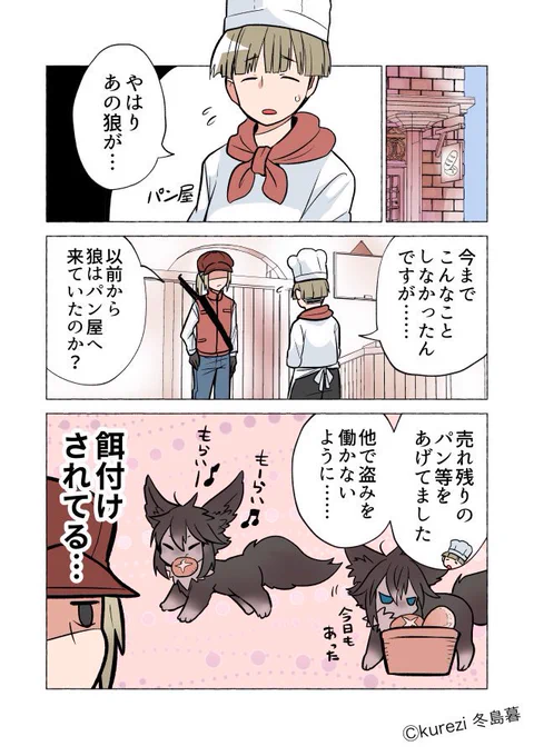 狼ちゃんと狩人の話25 (1/2)