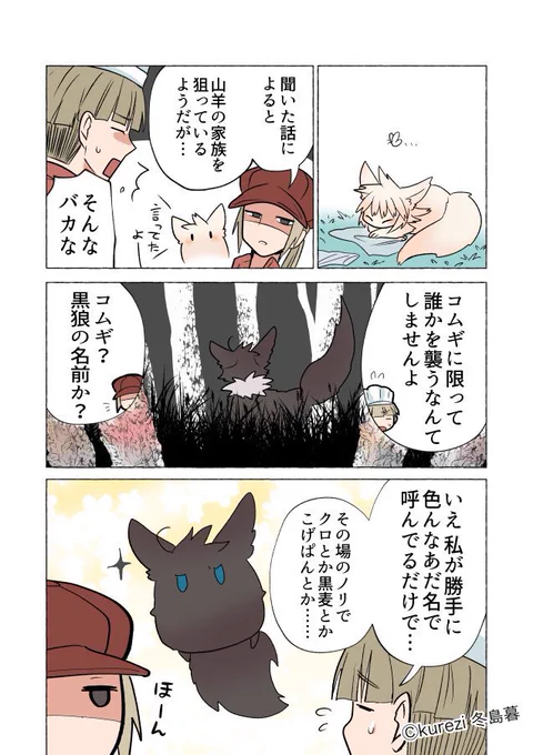 狼ちゃんと狩人の話25 (2/2)