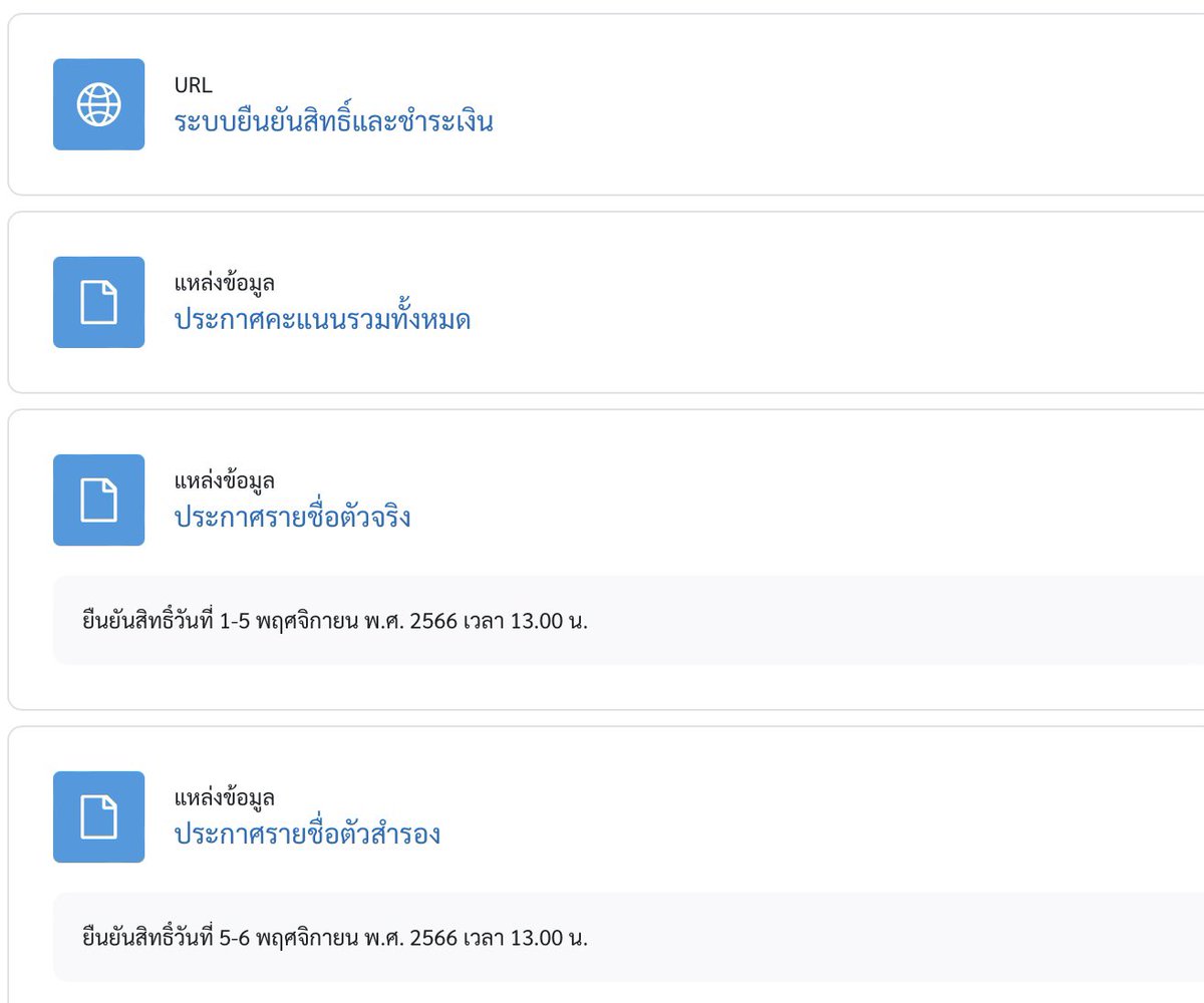 🙌🏼ประกาศแล้ว!! รายชื่อน้องๆตัวจริงที่ผ่านการคัดเลือกเข้าค่าย หรือสามารถเข้าไปดูได้ในwebsiteเดิมที่ใช้ทำข้อสอบ kku.world/road2xcamp2023
ยืนยันสิทธิ์ตัวจริง วันที่1พฤศจิกายน 66 เวลา10.00น. เป็นต้นไป ถึง วันที่5พฤศจิกายน 66 เวลา 12.00น.