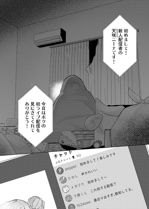 Vtuberに人生を救われた男の話(2/14)