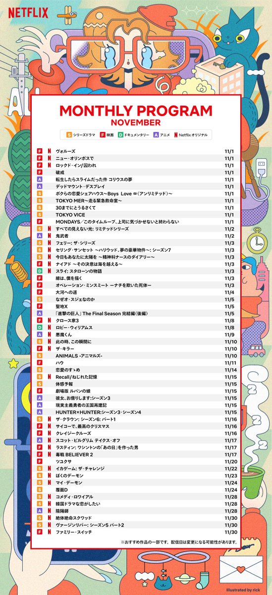 NetflixJP's tweet photo. 🍁⛰️11月のNetflixおすすめ新作カタログ🍠🍂 https://t.co/tvrb8qJdml