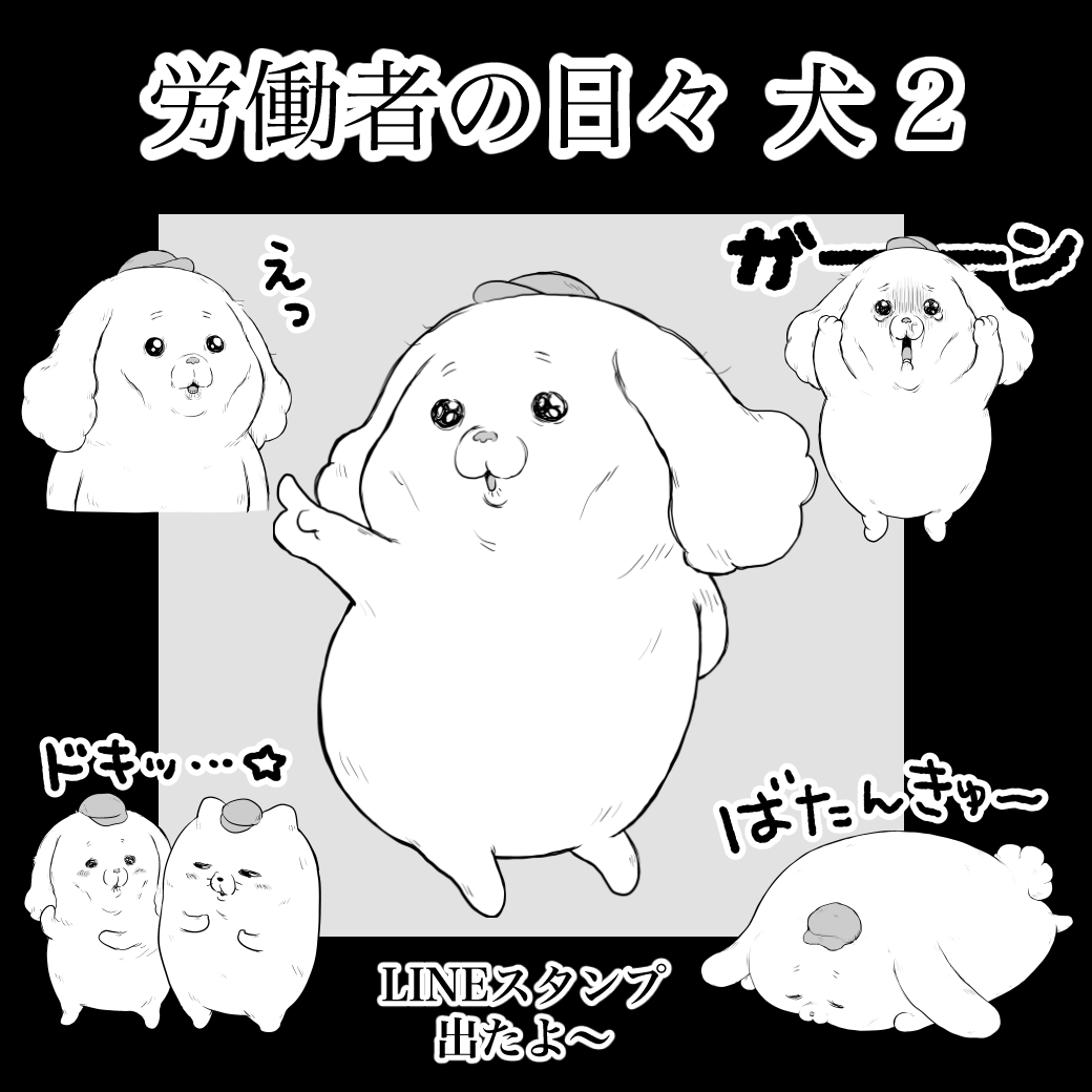 peroty6e's tweet photo. 【新しいスタンプが出ました】
発売から1ヶ月間、売上の一部が動物福祉団体に寄付されるキャンペーンに参加しております。
ワンちゃんが幸せに暮らすことができる社会づくりに役立てられます。
どうぞよろしくお願いします。

#犬の日
#LINEスタンプ

https://t.co/ttOXGjGdQe https://t.co/SAYIsNVDEE