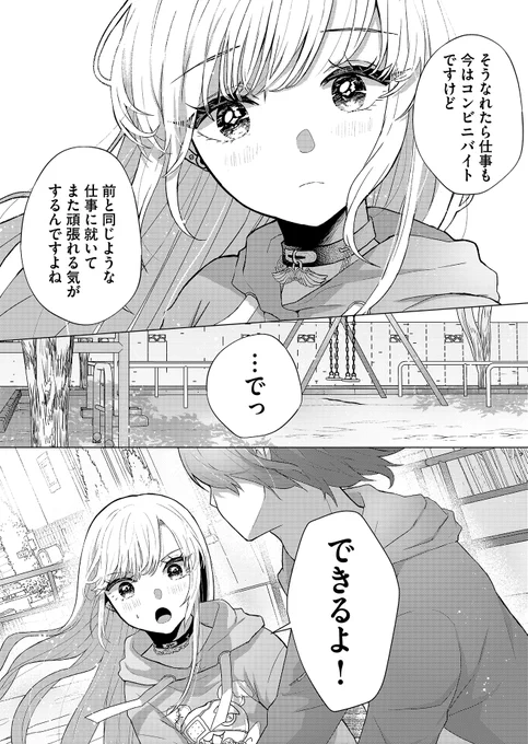 Vtuberに人生を救われた男の話(9/14)