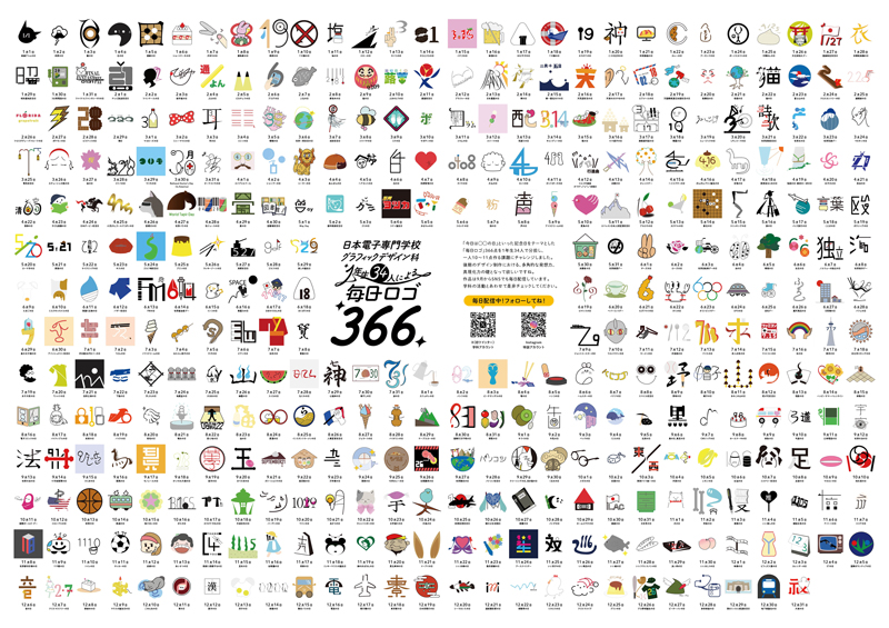 CREATIVEChallenge展2023では毎日ロゴ全366点を一挙公開します！
jec.ac.jp/collegenews/ag…