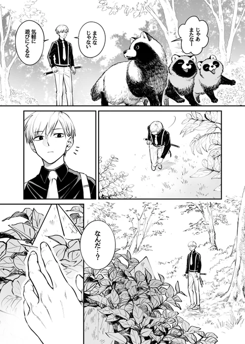 化けタヌキの郵便屋さん(2/3)