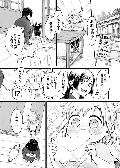 化けタヌキの郵便屋さん(3/3)