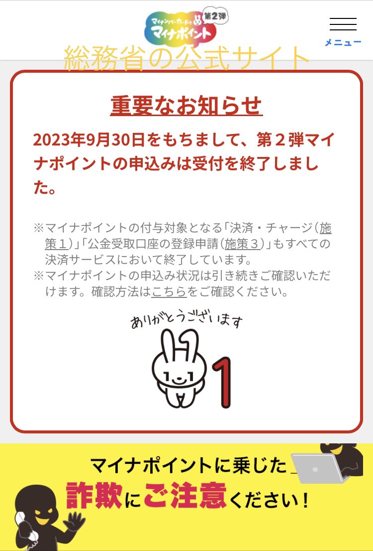 nosse55's tweet photo. ⚠️マイナポイントあげます詐欺

マイナポイント第二弾と称するメールを送り個人情報、クレカ情報を盗み取る詐欺が多い

⚫︎第二弾の申し込みは2023年9月30日に終わってる
⚫︎そんな親切なメールを総務省が国民に送るわけない
⚫︎メールの文面がおかしいからちゃんと読めば気づくはず

危なかった https://t.co/jHO59xihdV