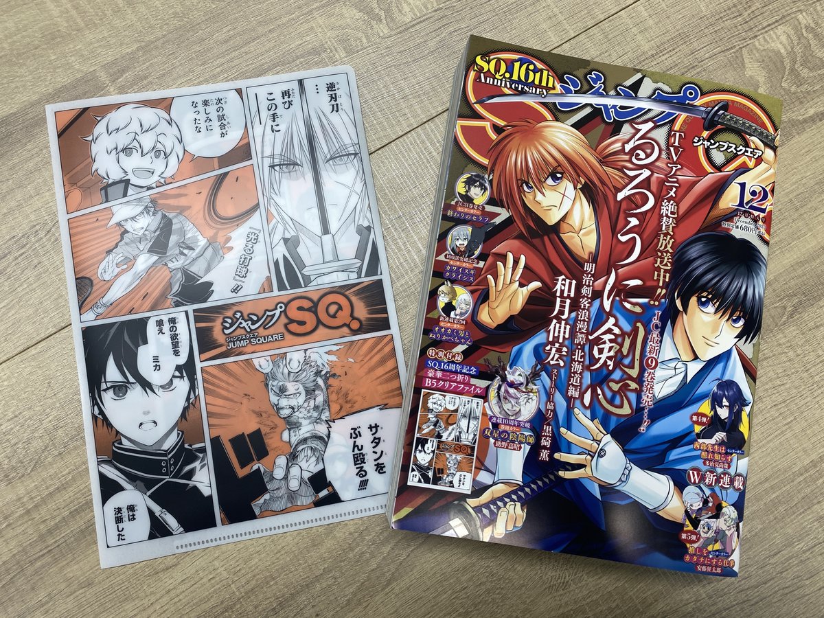 ジャンプSQ.12月号明日発売🎉】 表紙は #るろうに剣心 、特別付録はSQ
