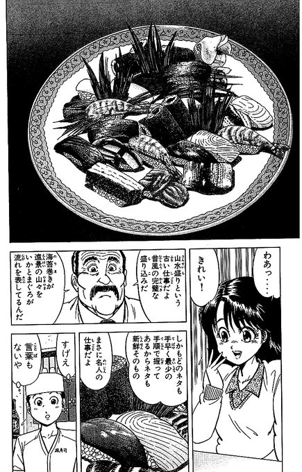 将太の寿司 (完全版)【4/14】 